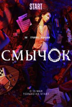  смотреть