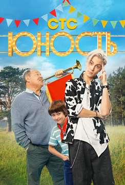  смотреть
