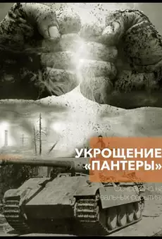  смотреть